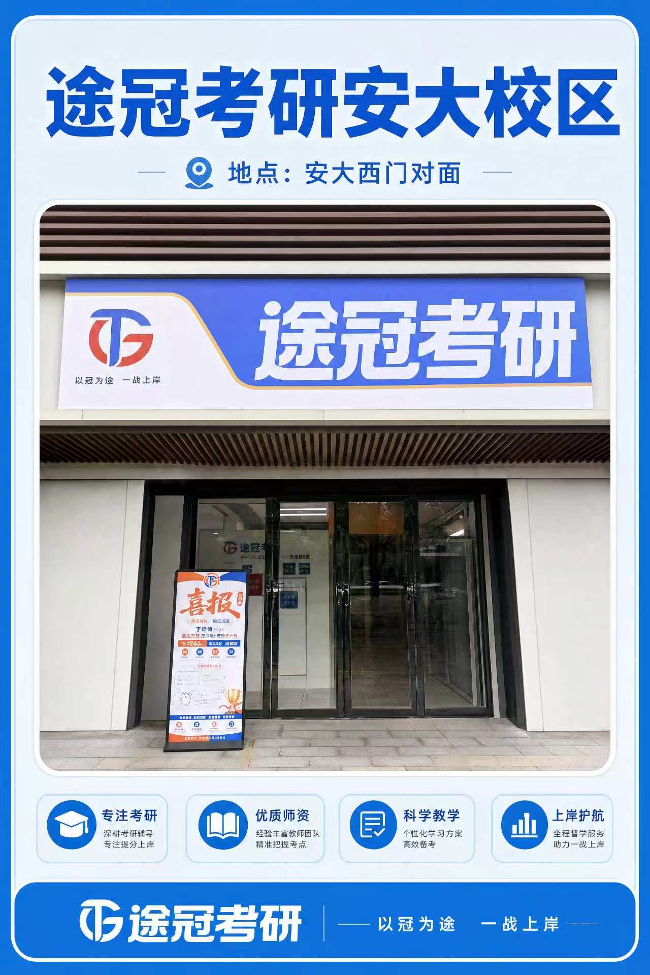 池州考研辅导班